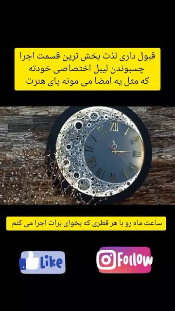ساعت هلال ماه