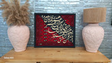 تابلو فرش مدرن با کالیگرافی برجسته