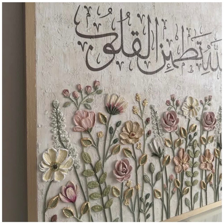 تابلو گل برجسته مدل آیات قرآنی دستساز /پسکرایه/بدون قاب