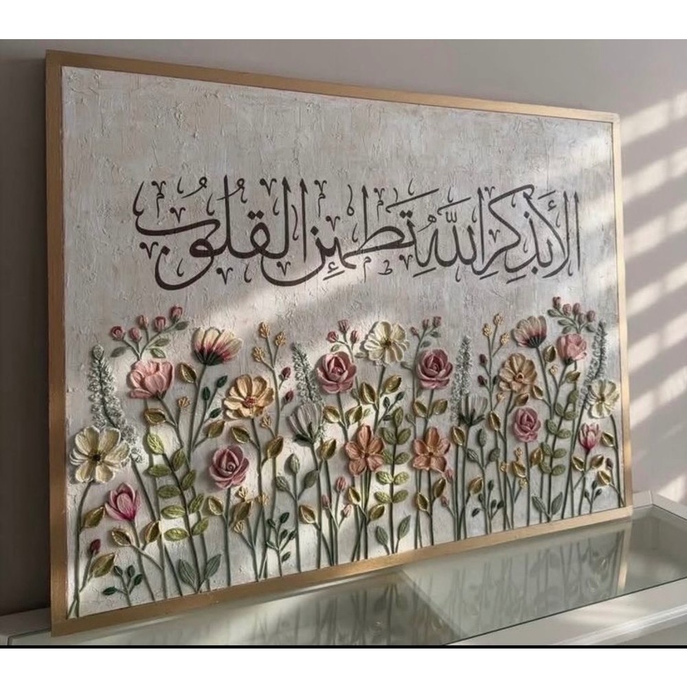 تابلو گل برجسته مدل آیات قرآنی دستساز /پسکرایه/بدون قاب