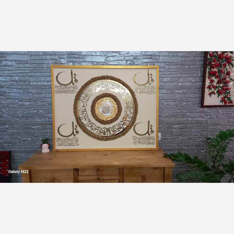 تابلو قرآنی طرح چهارقل ،دکوراتیو دستساز