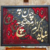 تابلو فرش ماشینی کالیگرافی برجسته (پس کرایه)