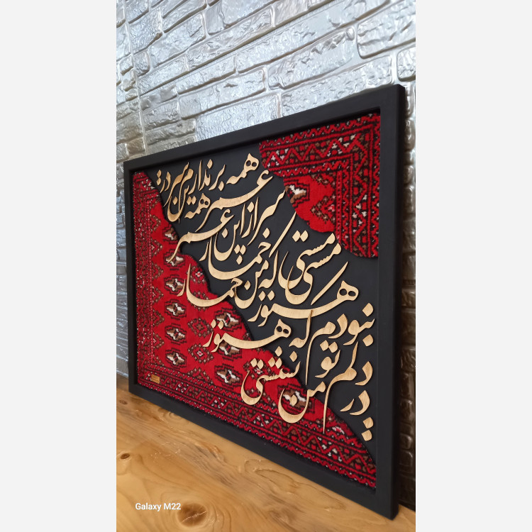 تابلو فرش ماشینی کالیگرافی برجسته (پس کرایه)