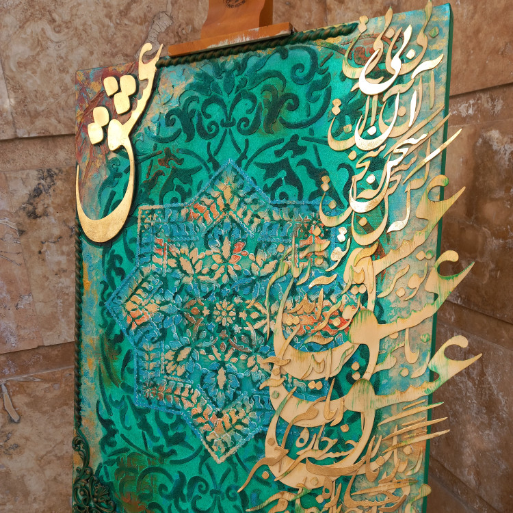 تابلو دکوراتیو برجسته طرح فرش و کالیگرافی برجسته