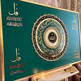 تابلو دکوراتیو طرح چهار قل (ارسال پس کرایه)